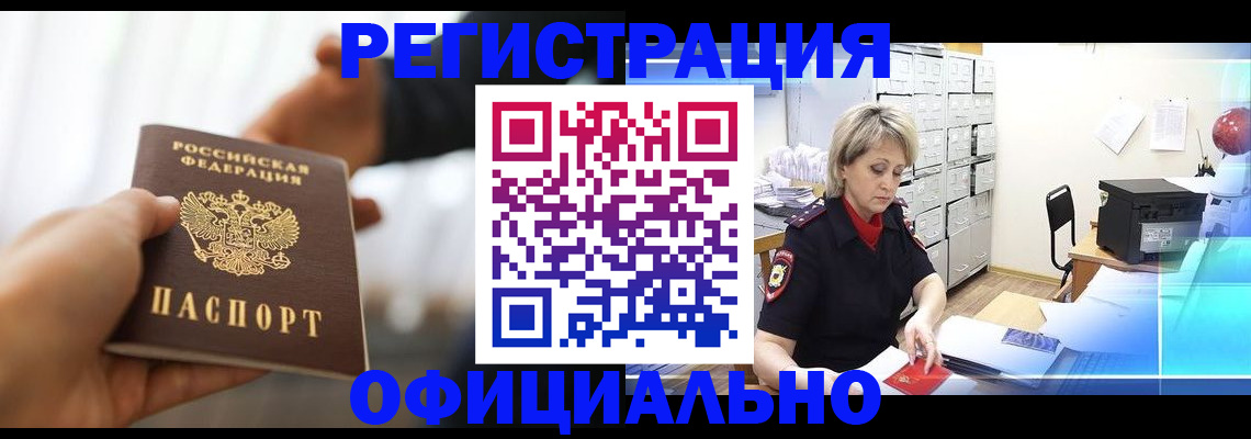 прописка гарантия в Урус-Мартане
