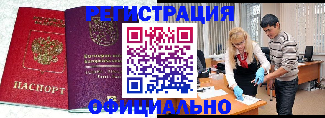 временная регистрация поиск в Урус-Мартане