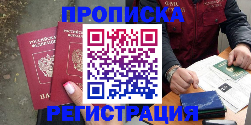 временная регистрация 2025 в Урус-Мартане